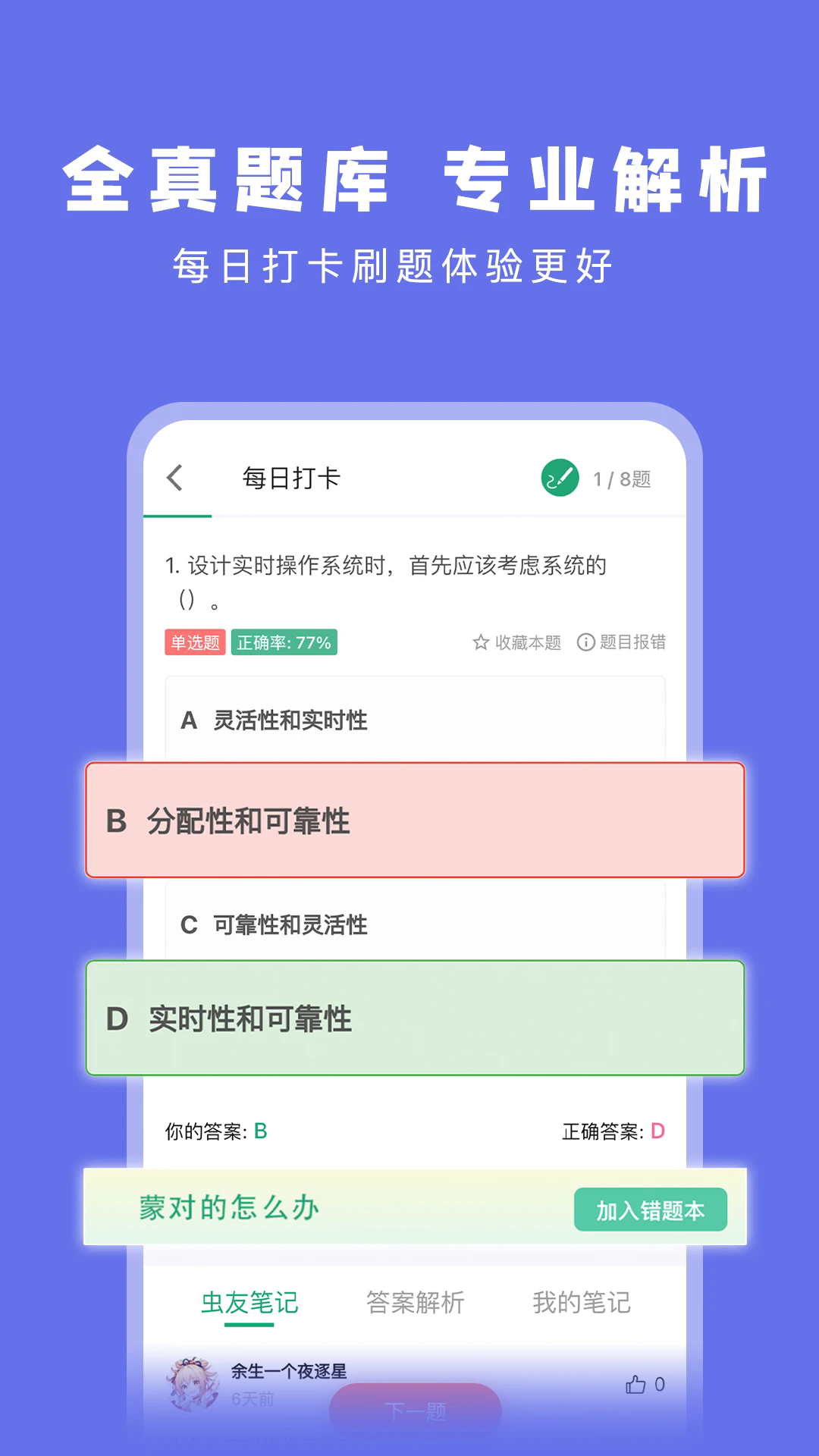 码虫刷题app v1.9.8