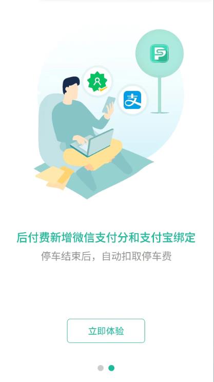 宜停车app v2.9.8