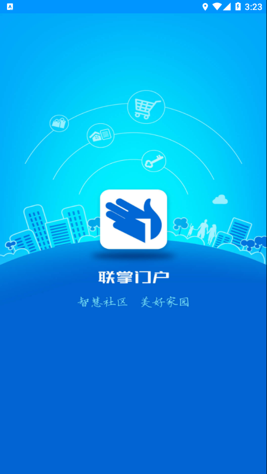 联掌门户app下载安装 v4.11.1