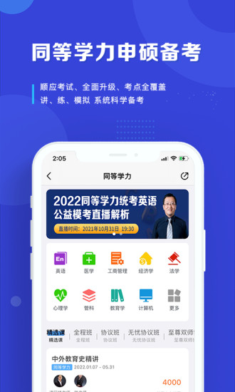 在职读研app v1.4.6