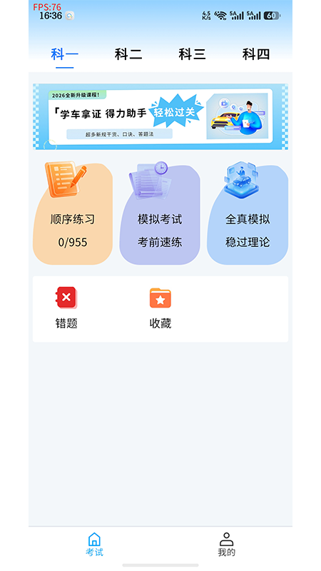 教达驾考软件app v1.0.0