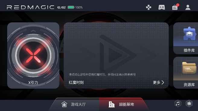 红魔游戏空间官方正版 15.0.000.000.2411251124电竞版 v15.0.000.000.2411251124