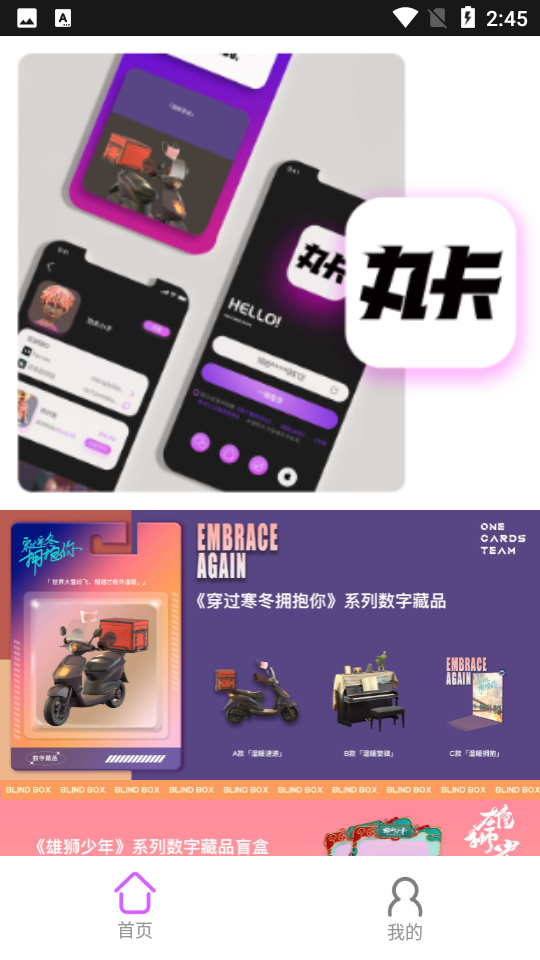 丸卡APP v1.2.0