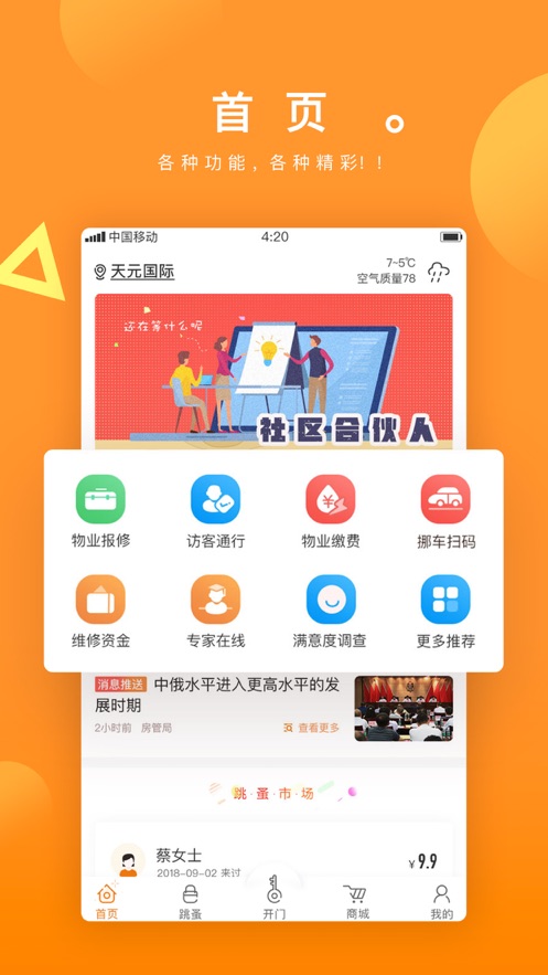 宜起来app v2.0.1