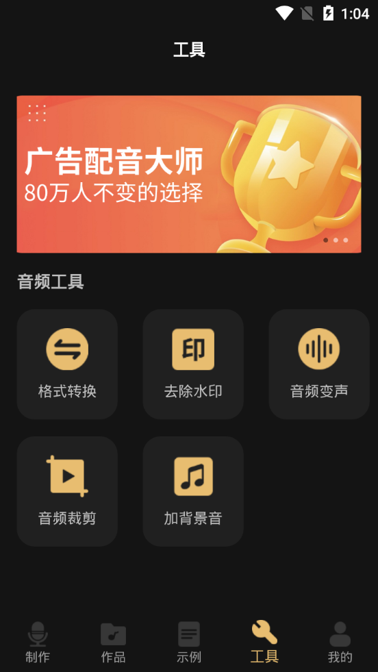 广告配音大师app v2.0.8