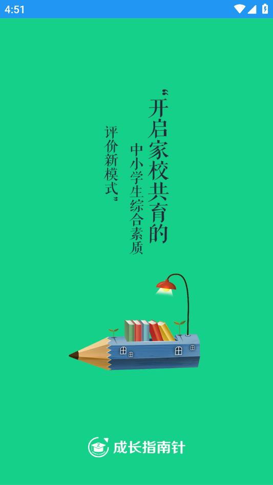成长指南针家长端app下载 v2.0.12