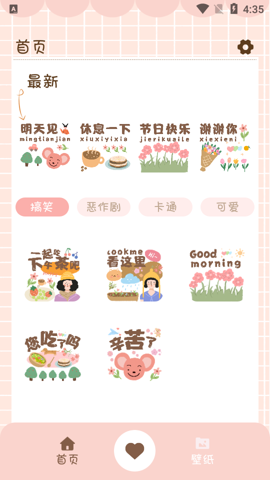 猫和兔贴纸app安卓版 v1.0.0