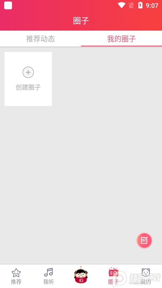 幻音音乐广播剧app v3.10.11