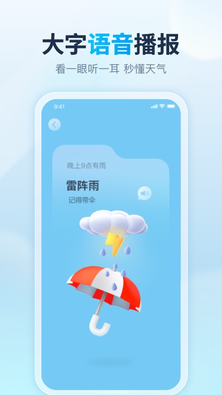 天天天气预报APP下载 v4.8.9