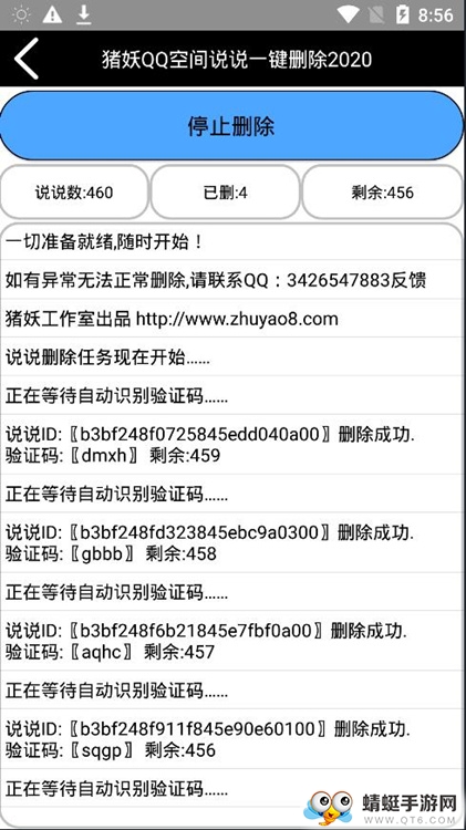 猪妖QQ空间说说一键删除安卓版 1.1官方版 v1.1