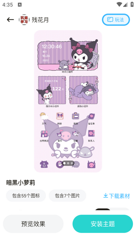 时光主题app 时光主题app