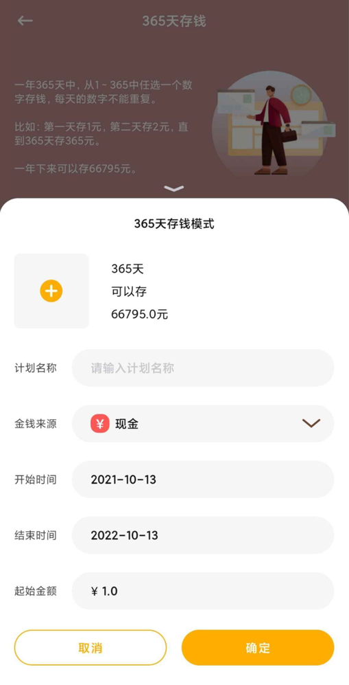 懒猫存钱app v2.4