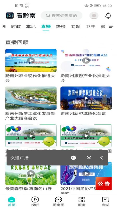 看黔南app v1.8