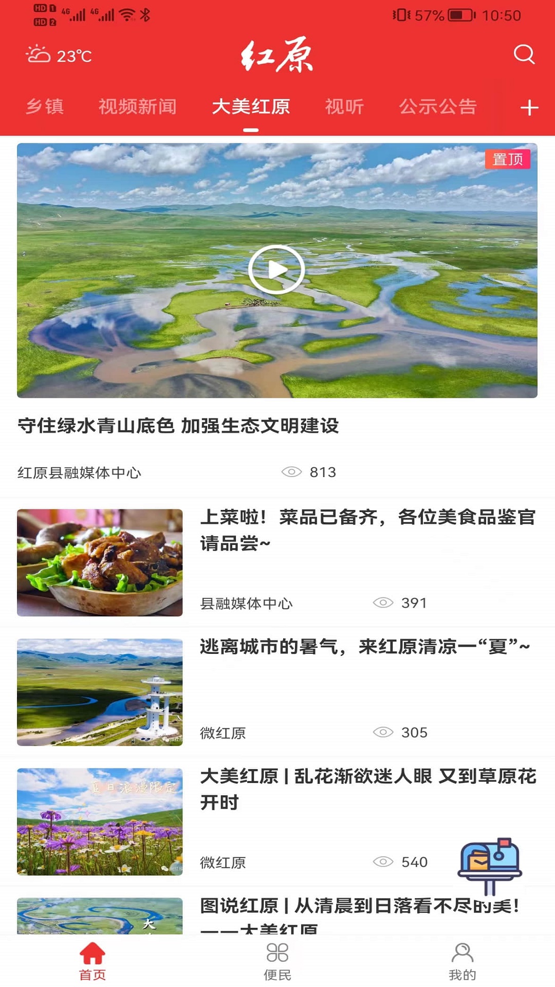 大美红原APP v4.0.12