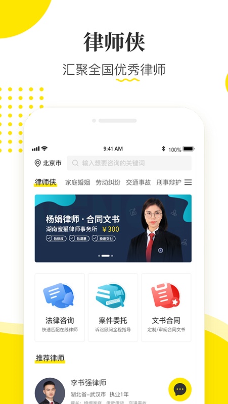 律师侠法律咨询app v11.1.117