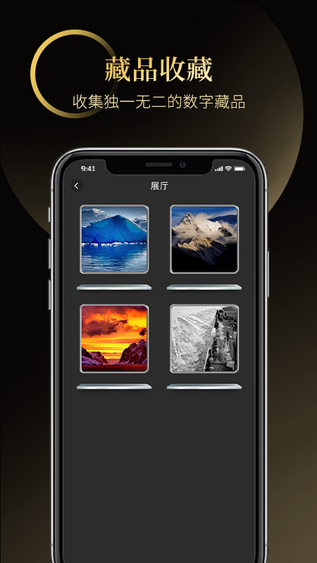 魔元数字藏品app v1.1.6