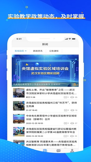 央馆虚拟实验app v1.0.5