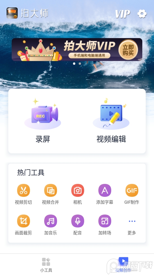 拍大师手机版 v5.7.4