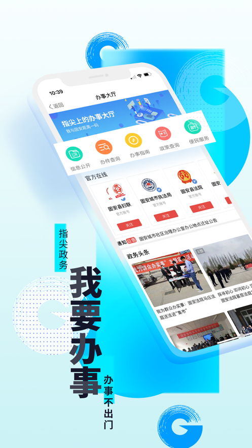 京南固安app下载 v6.6.0