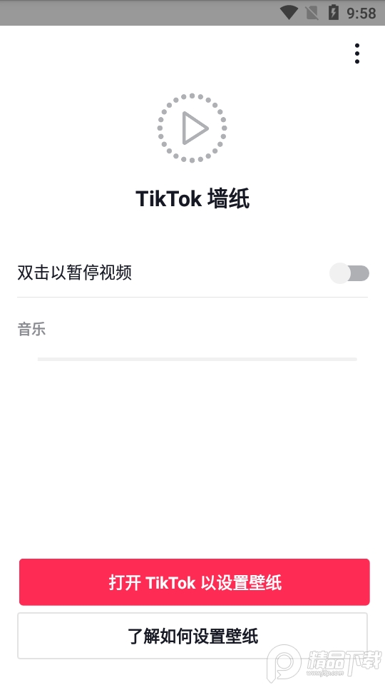 TikTok动态壁纸插件app官方最新 v29.0