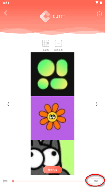 CUTTT九宫格软件 CUTTT九宫格软件
