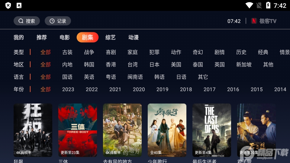 极客tv最新版 v1.0.0