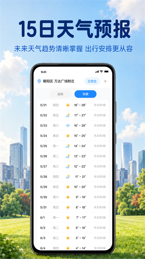 云迹天气报app v1.0.1.1005