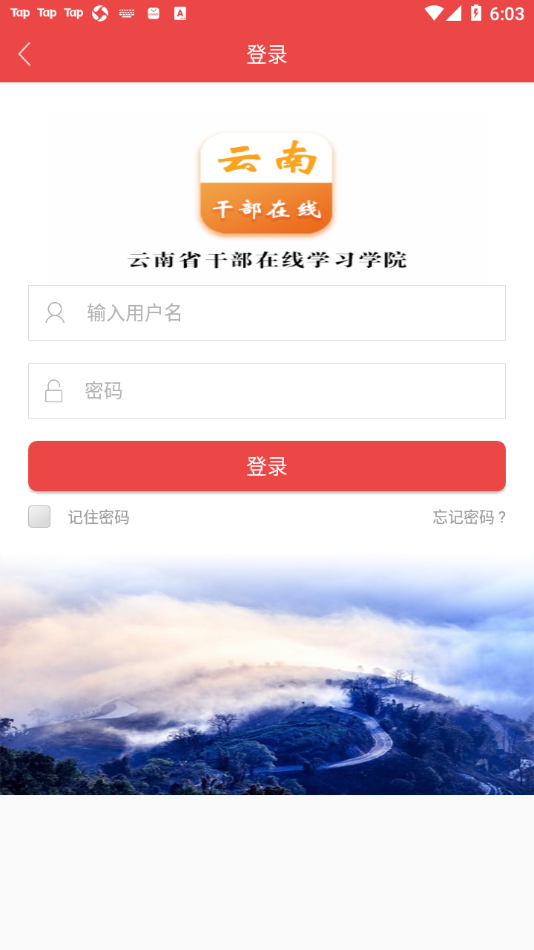 云南干部在线学习学院app v1.3.9