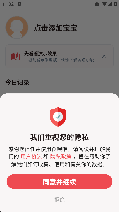 食喂喂app安卓版 v2.5.1