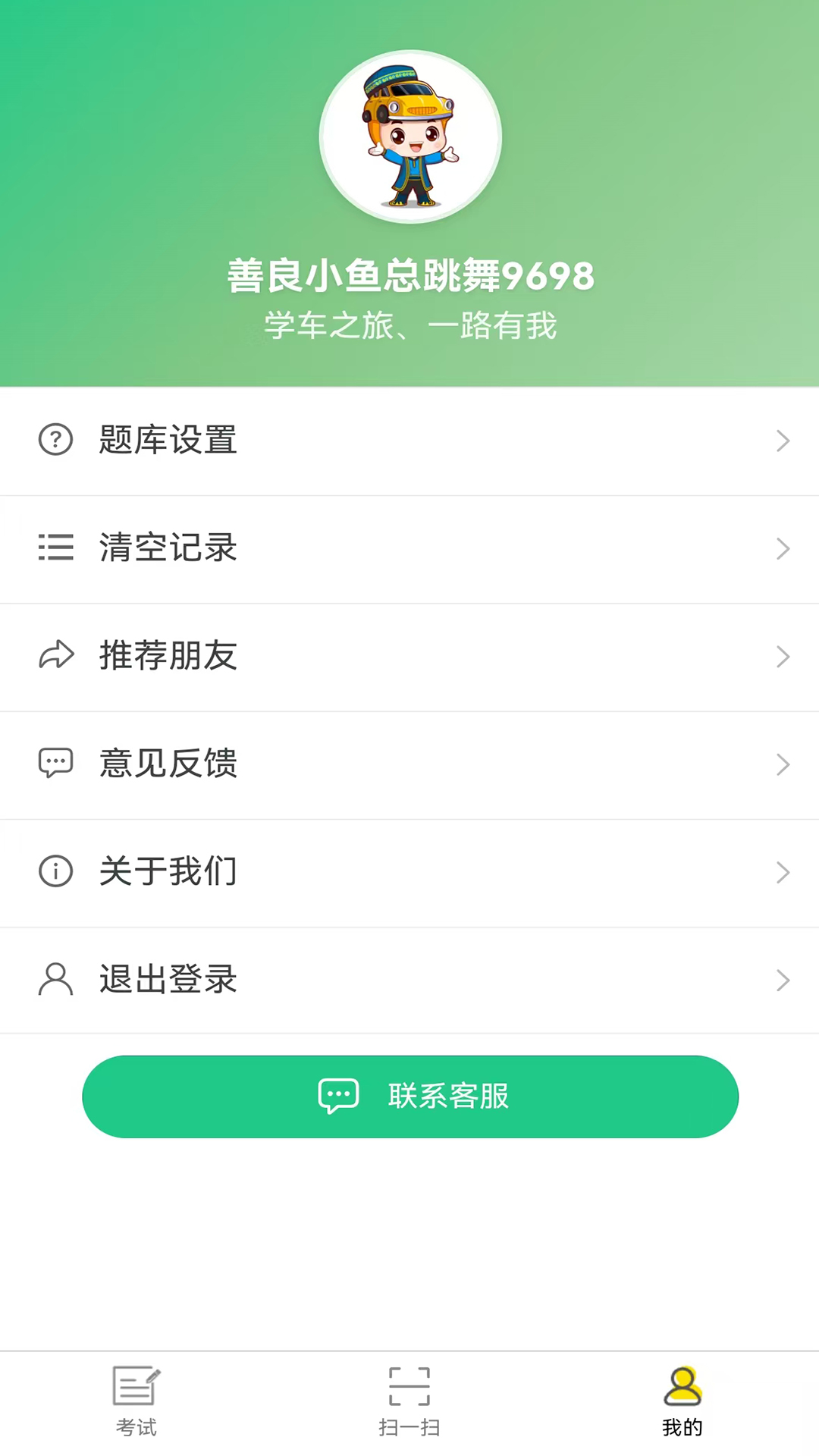 讯达克驾考app官方下载 v1.2.9