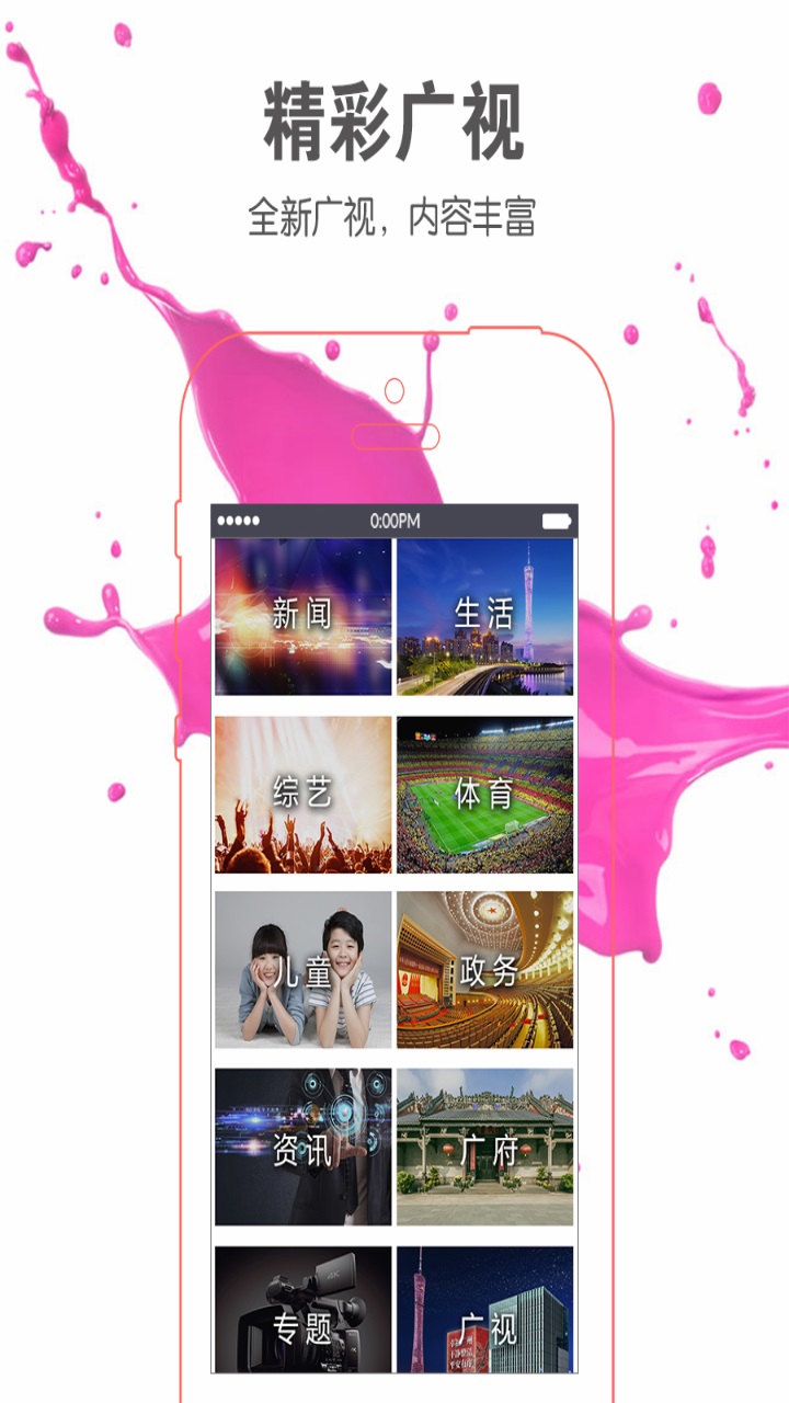 广视网 0.0.15安卓版 v0.0.15