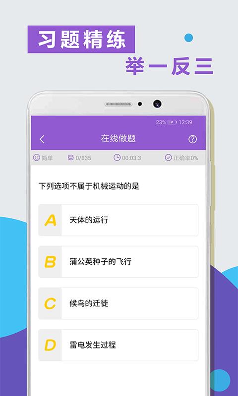 物理精讲精练电子版 v1.0.2