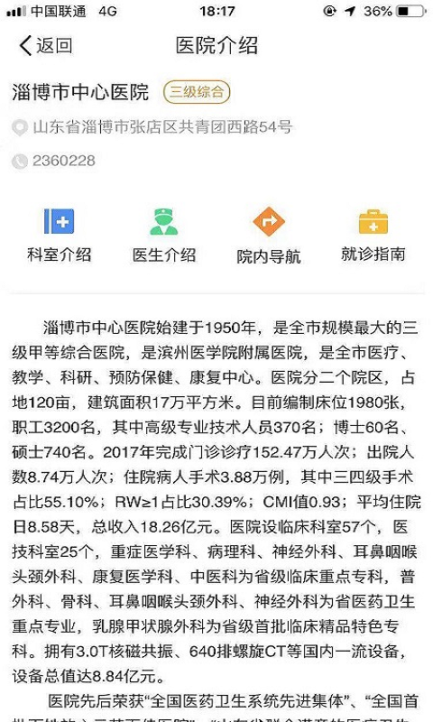 淄博市中心医院 v6.1.4