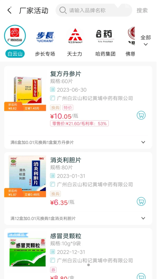 熊猫药药APP v1.9.8