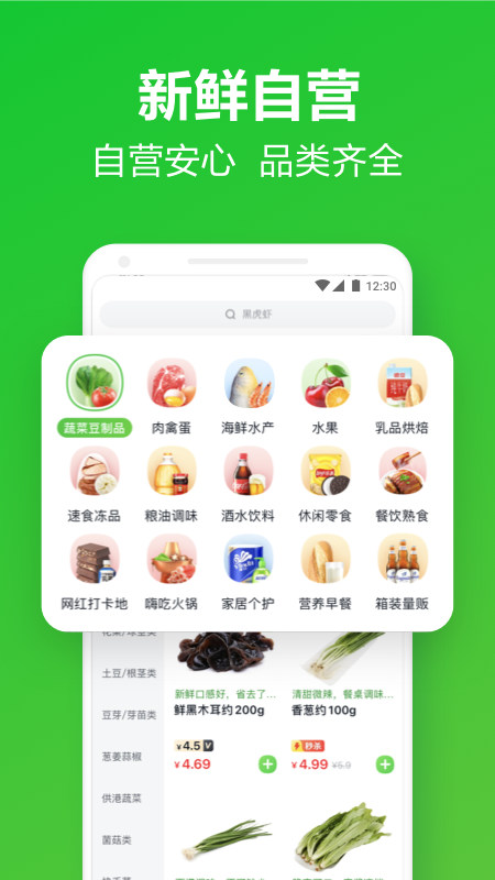 美团买菜app下载安装 v5.41.0