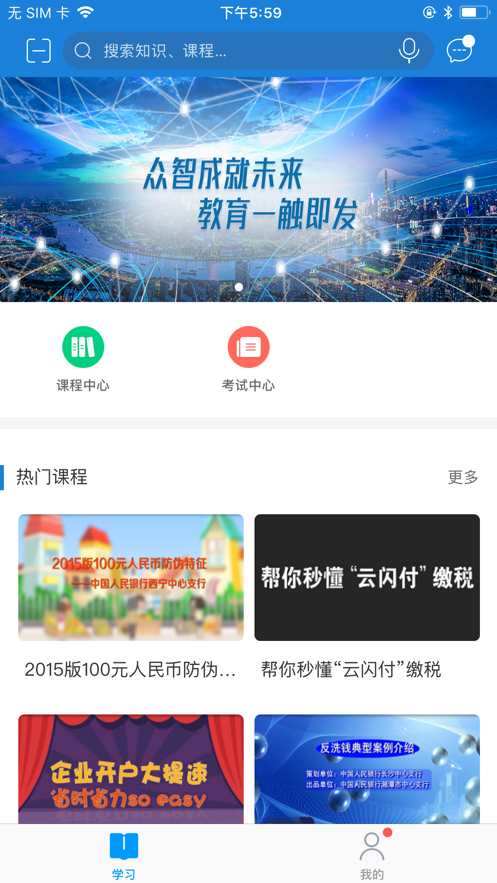 央行网院app v9.01.212