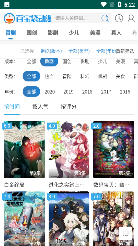 百宝袋动漫 v2