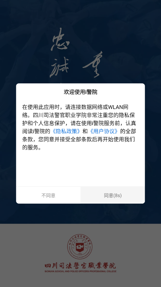i警院app下载 v1.3.2