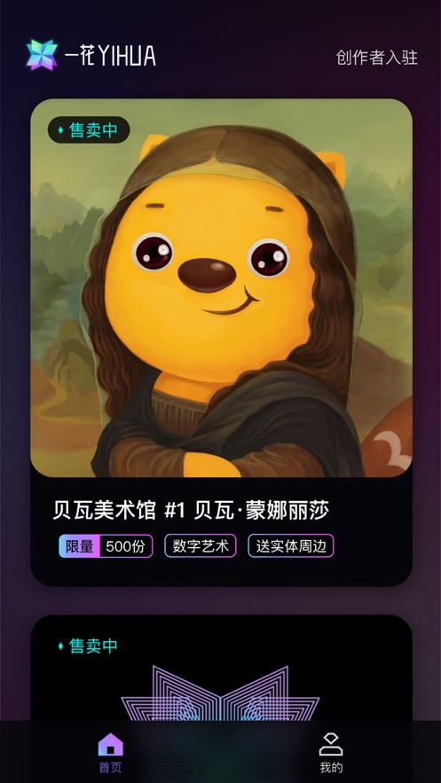 一花数字藏品app v1.0.2