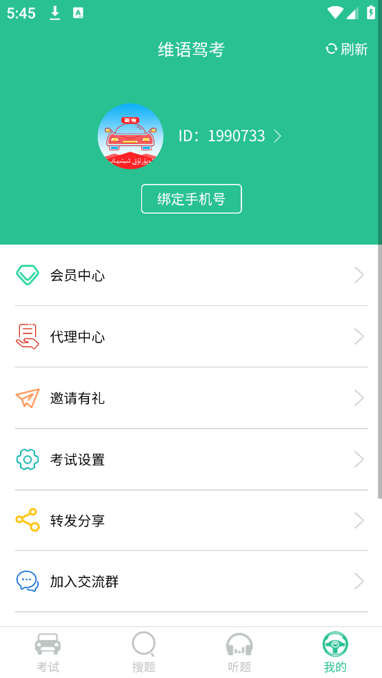 维语驾考免费软件 v5.3.2