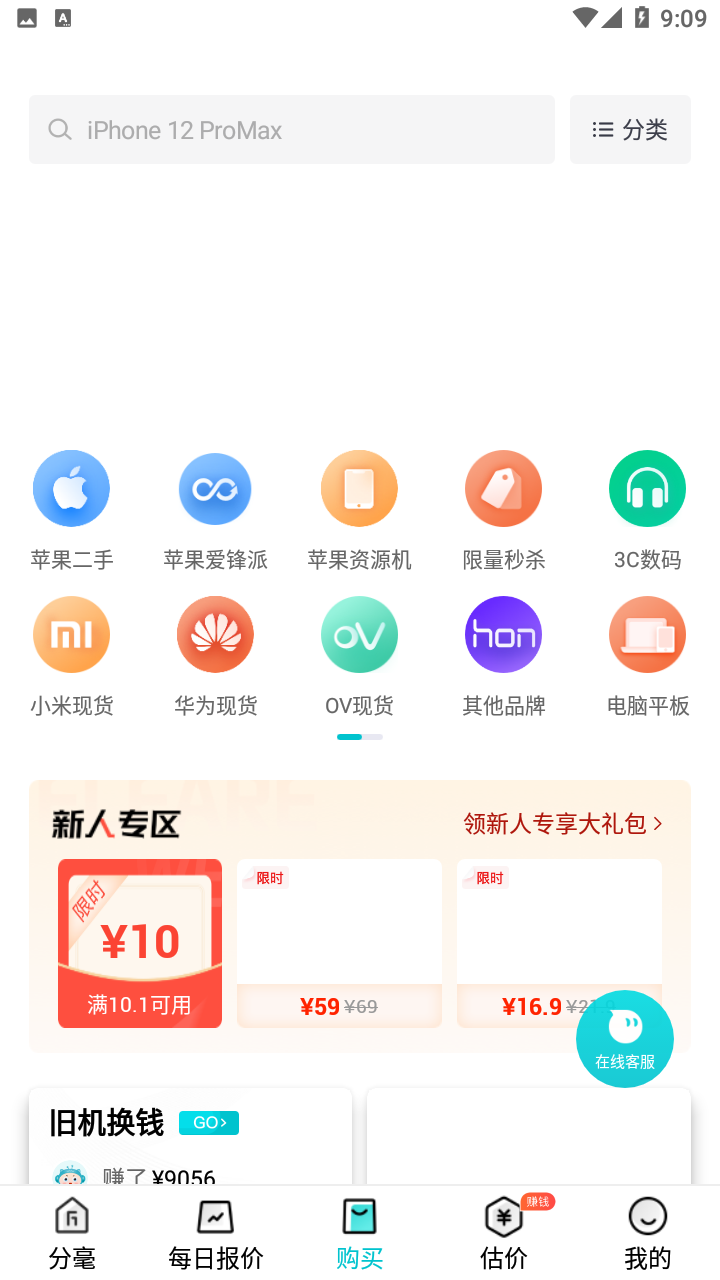 分毫报价app v1.7.6