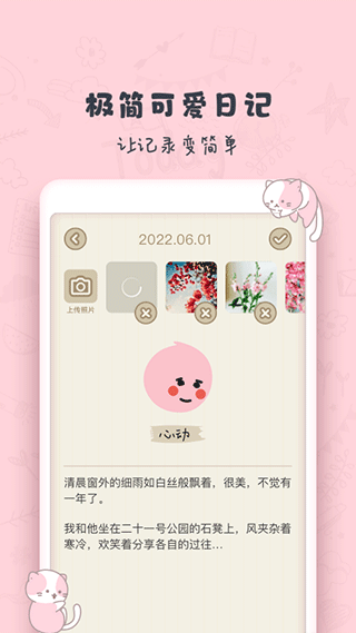 时光日记mood官方版(CUE) v2.2.0