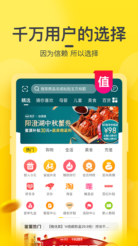 蜜源app v6.9.31