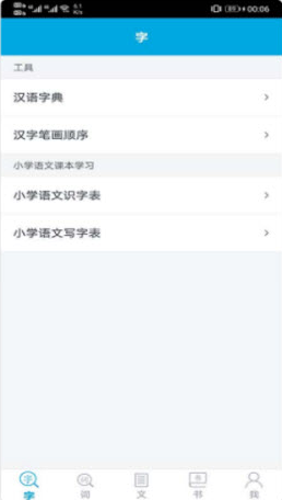 语文学习助手app v1.3.2