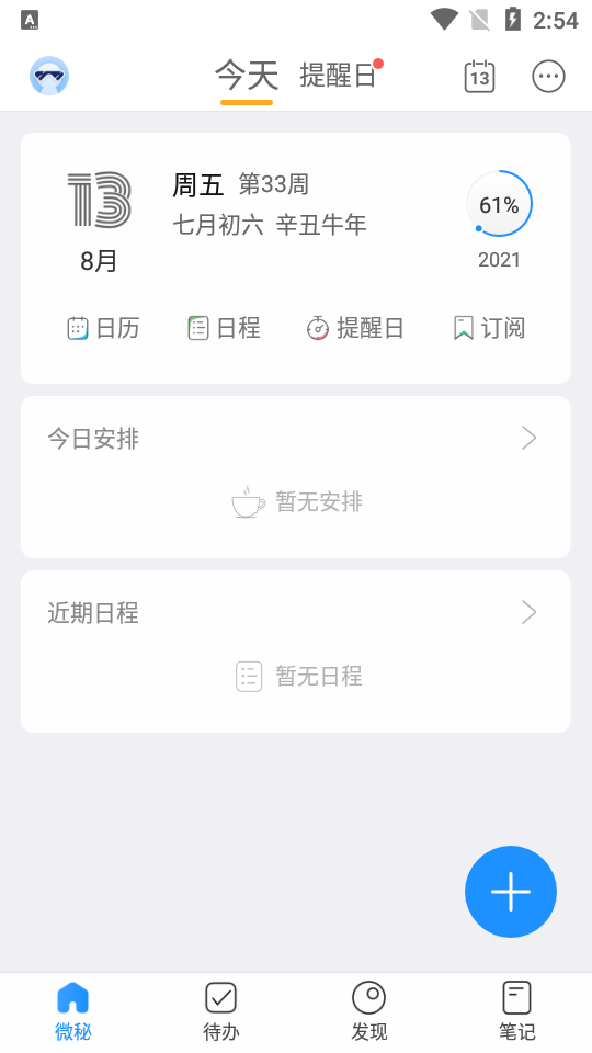 微秘笔记app v3.7.9