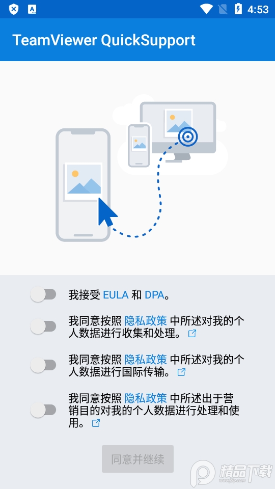 QuickSupport安卓 v15.30.105