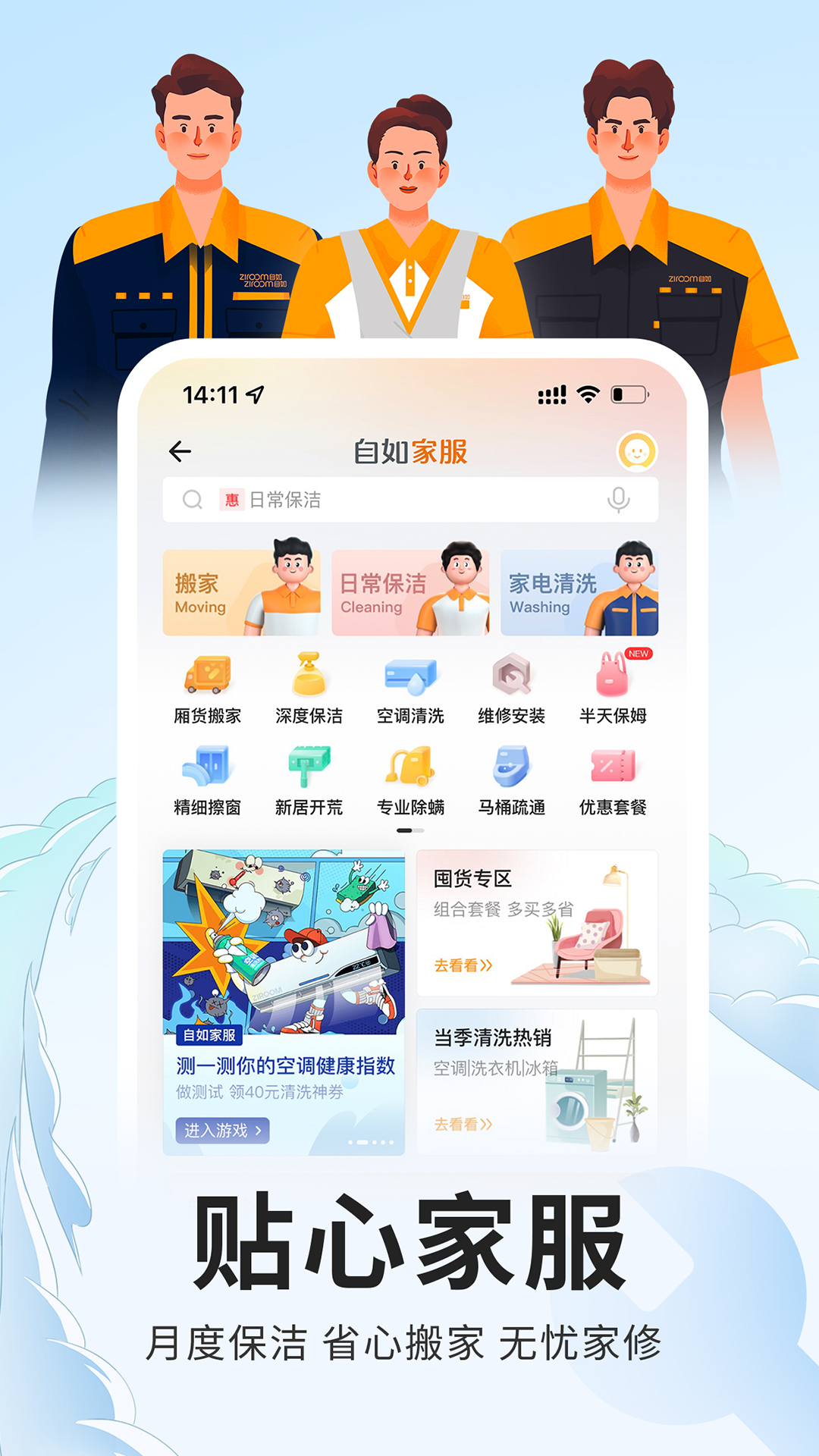 自如租房app下载安装 v7.21.8