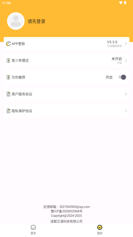 漫画360官方正版 v5.3.0