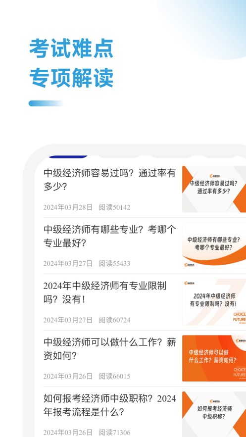 经济师随考知识点app v2.0.13