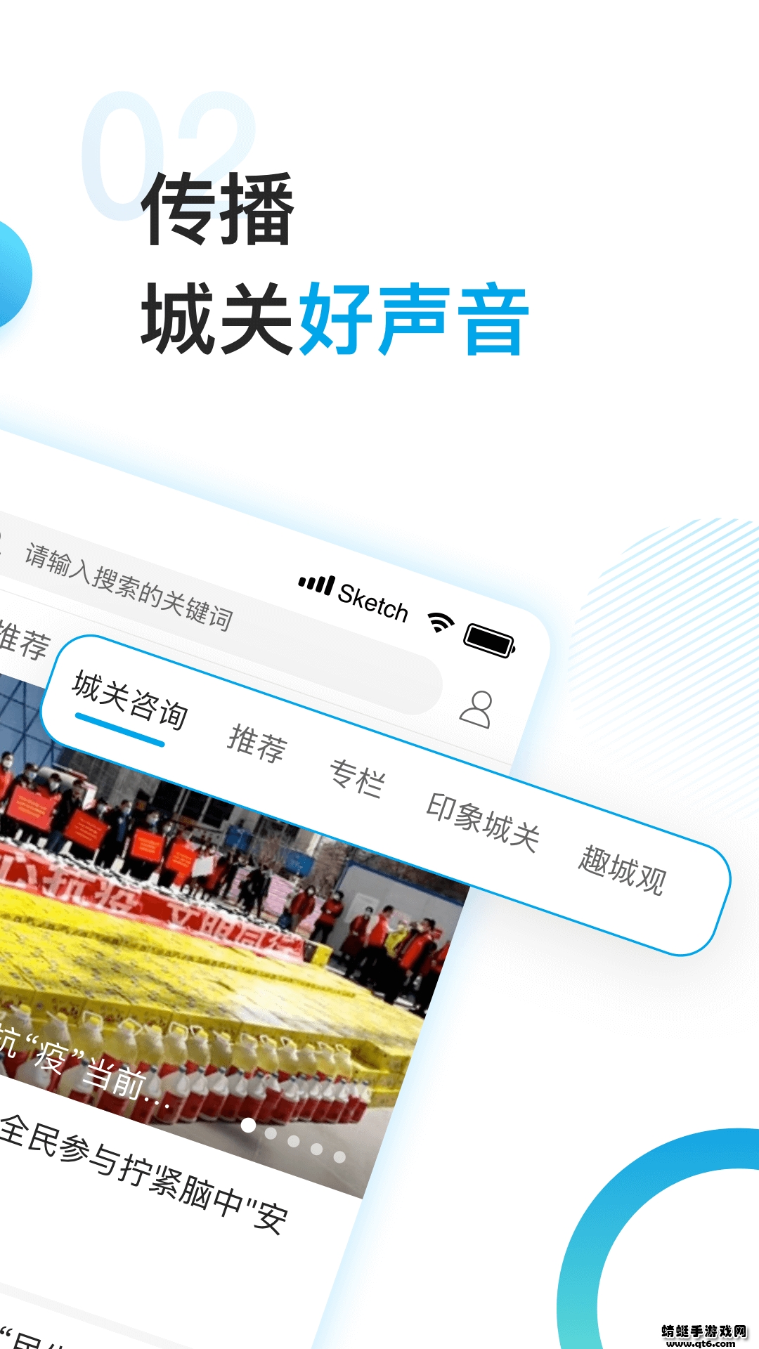 今城观客户端 2.0.0官方版 v2.0.0